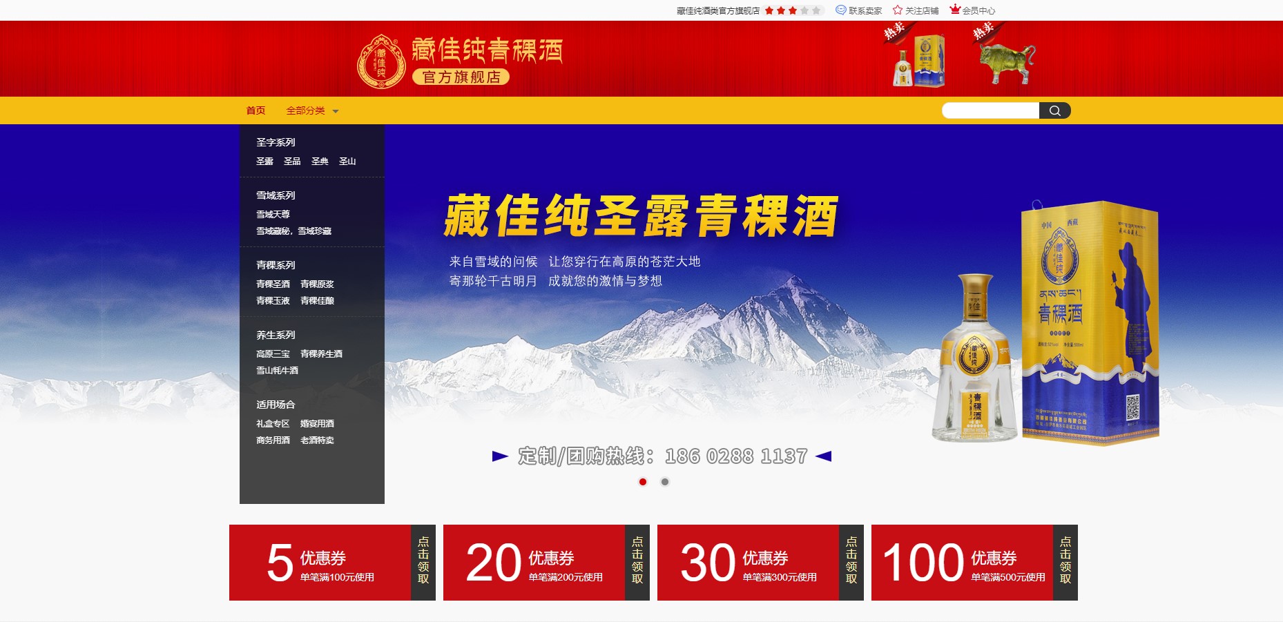 京東藏佳純青稞酒官方旗艦店上線(xiàn)啦！